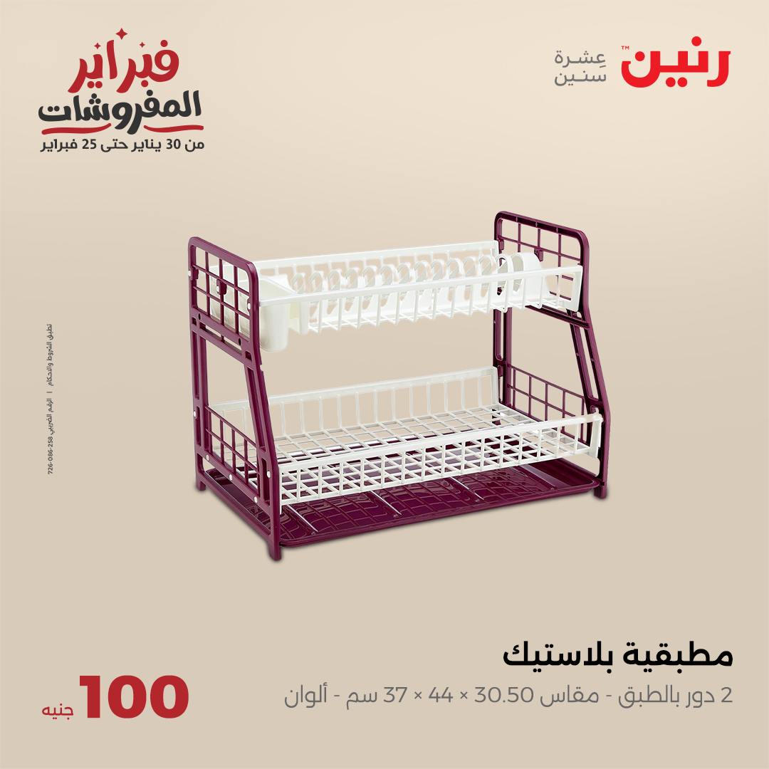 raneen offers from 4feb to 4feb 2025 عروض رنين من 4 فبراير حتى 4 فبراير 2025 صفحة رقم 25